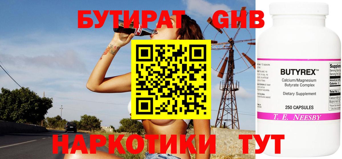Бутират оксана Миллерово