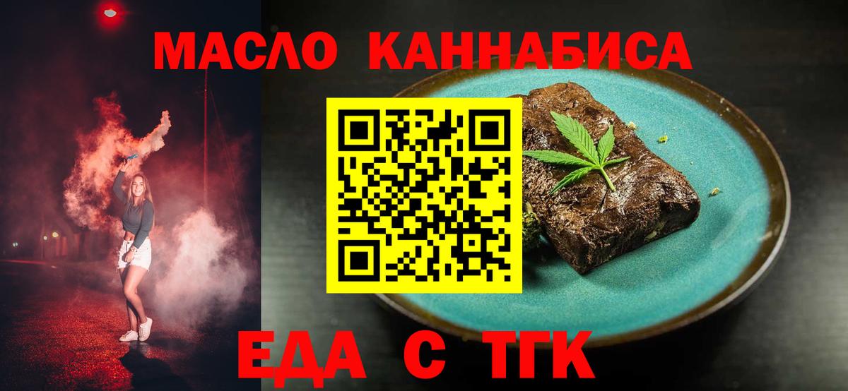 Еда ТГК конопля  Вход с VPN  Миллерово 