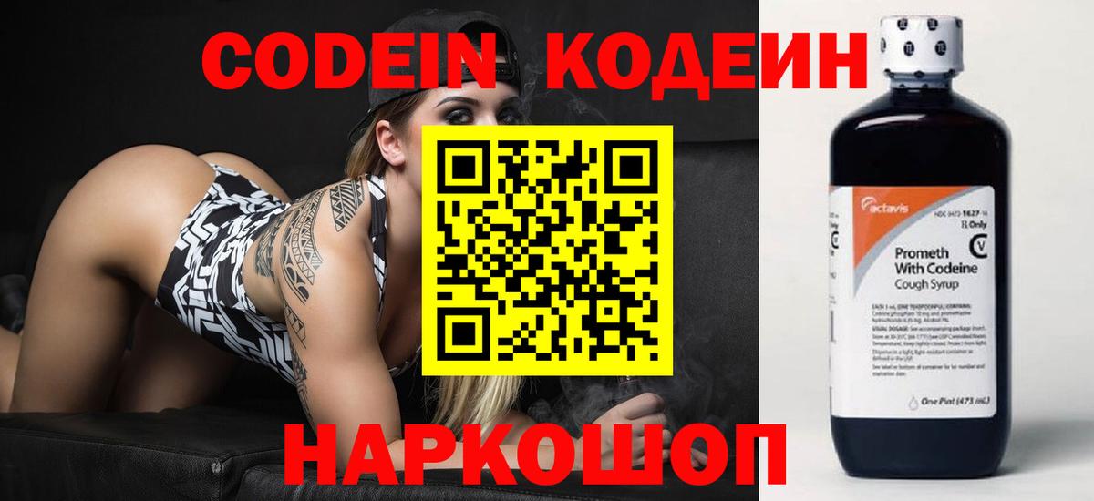 Codein напиток Lean (лин)  Вход с VPN  Codein напиток Lean (лин)  Миллерово 