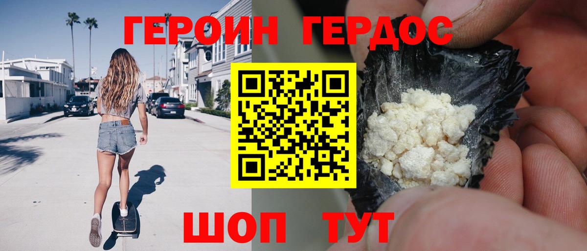 Героин  Вход с VPN  Миллерово  Героин Heroin 