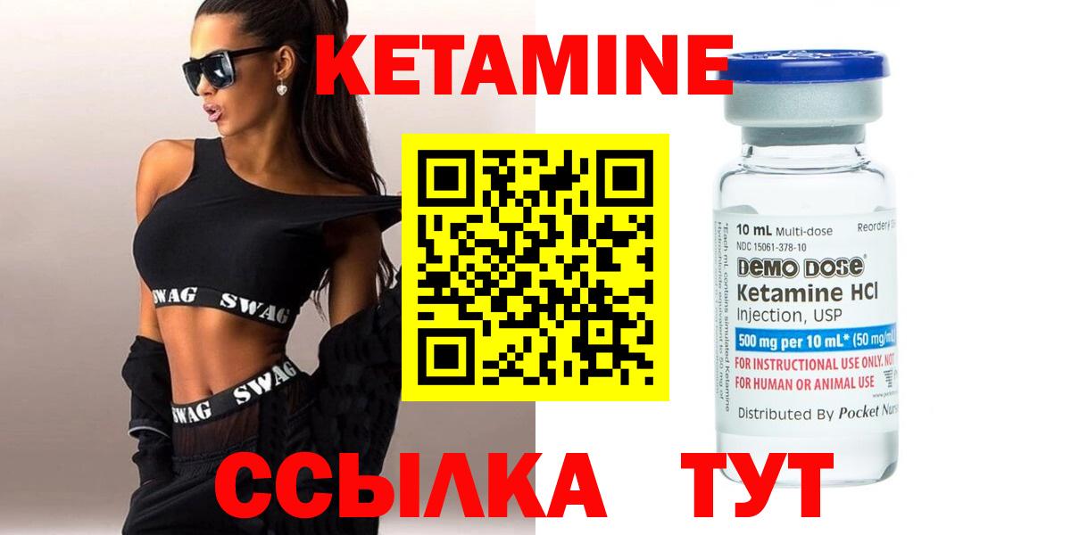 КЕТАМИН ketamine Миллерово