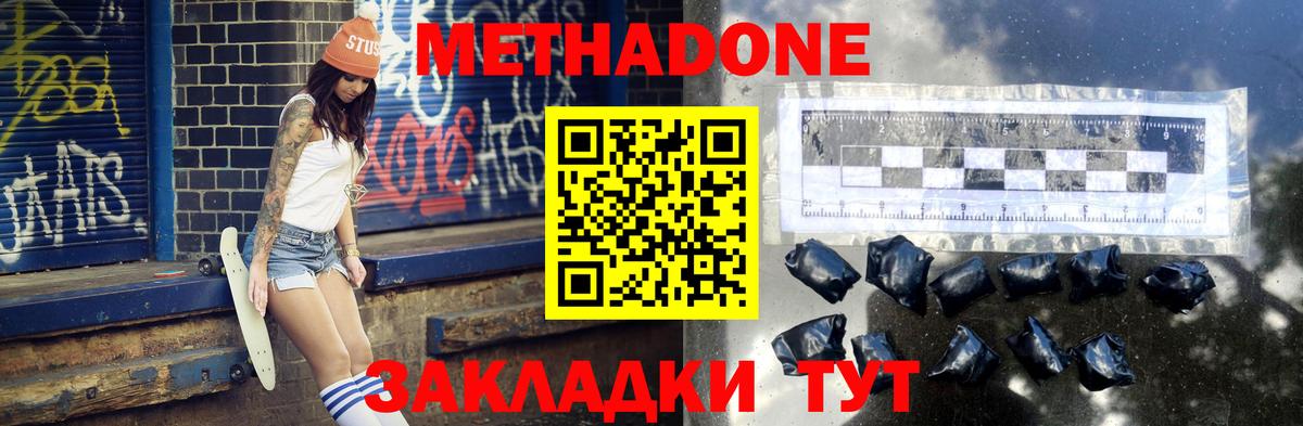 shop клад  МЕТАДОН белоснежный  Вход с VPN  МЕТАДОН кристалл  Миллерово 