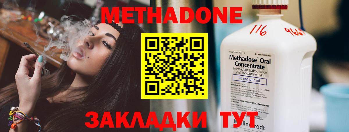 Метадон кристалл Миллерово